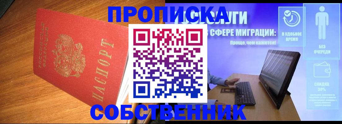 временная регистрация в Семёнове