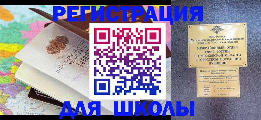 прописка в Семёнове