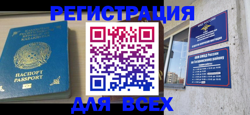 временная регистрация для всех в Семёнове