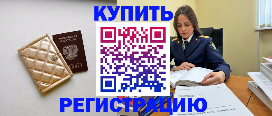 временная регистрация недорого в Семёнове