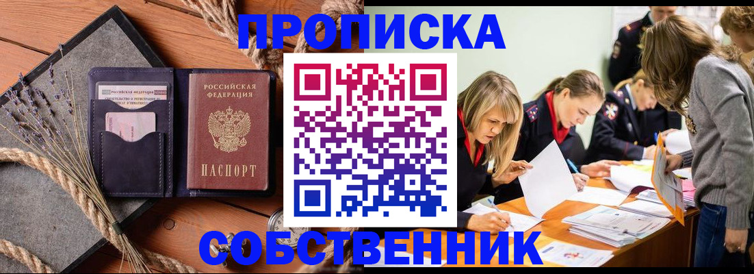 прописка гарантия в Семёнове